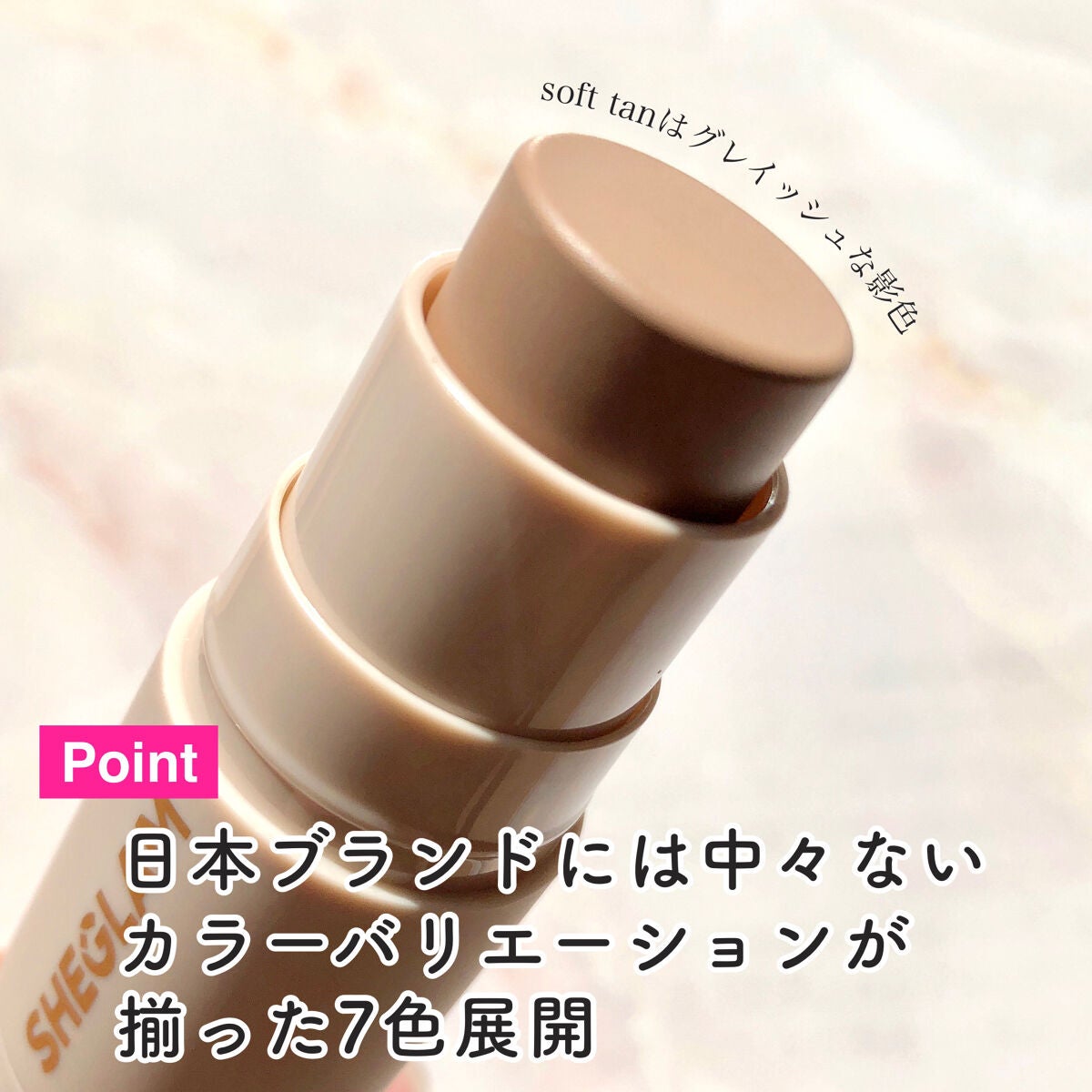 Glowin'Up スキンスティック/SHEGLAM/シェーディングを使ったクチコミ(4枚目)