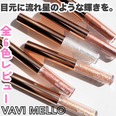 VAVI MELLO トゥインクルグリッターのクチコミ「
目元がキラキラだと注目の的間違いなし😍💛💎

VAVI MELLO
トゥインクルグリッター .....」（1枚目）