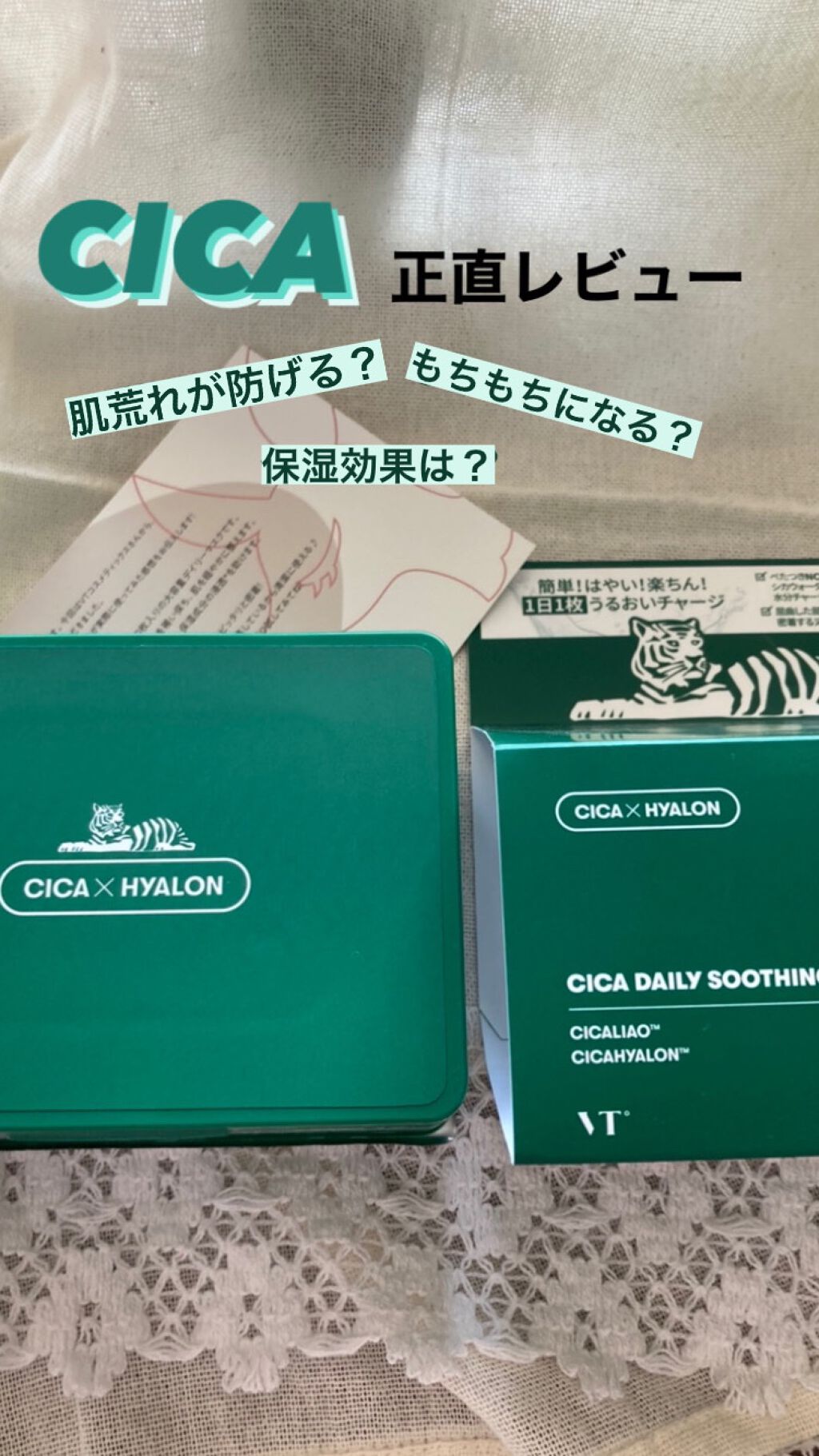 CICA デイリースージングマスク/VT/シートマスク・パックを使ったクチコミ(1枚目)
