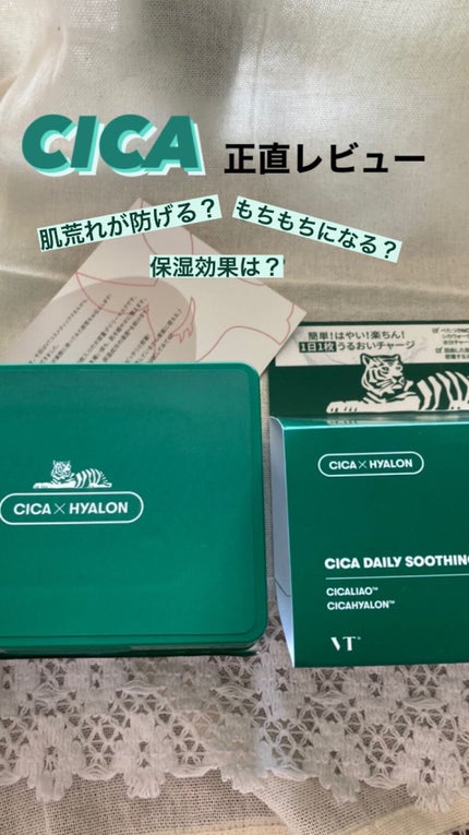 CICA デイリースージングマスク/VT/シートマスク・パックを使ったクチコミ(1枚目)