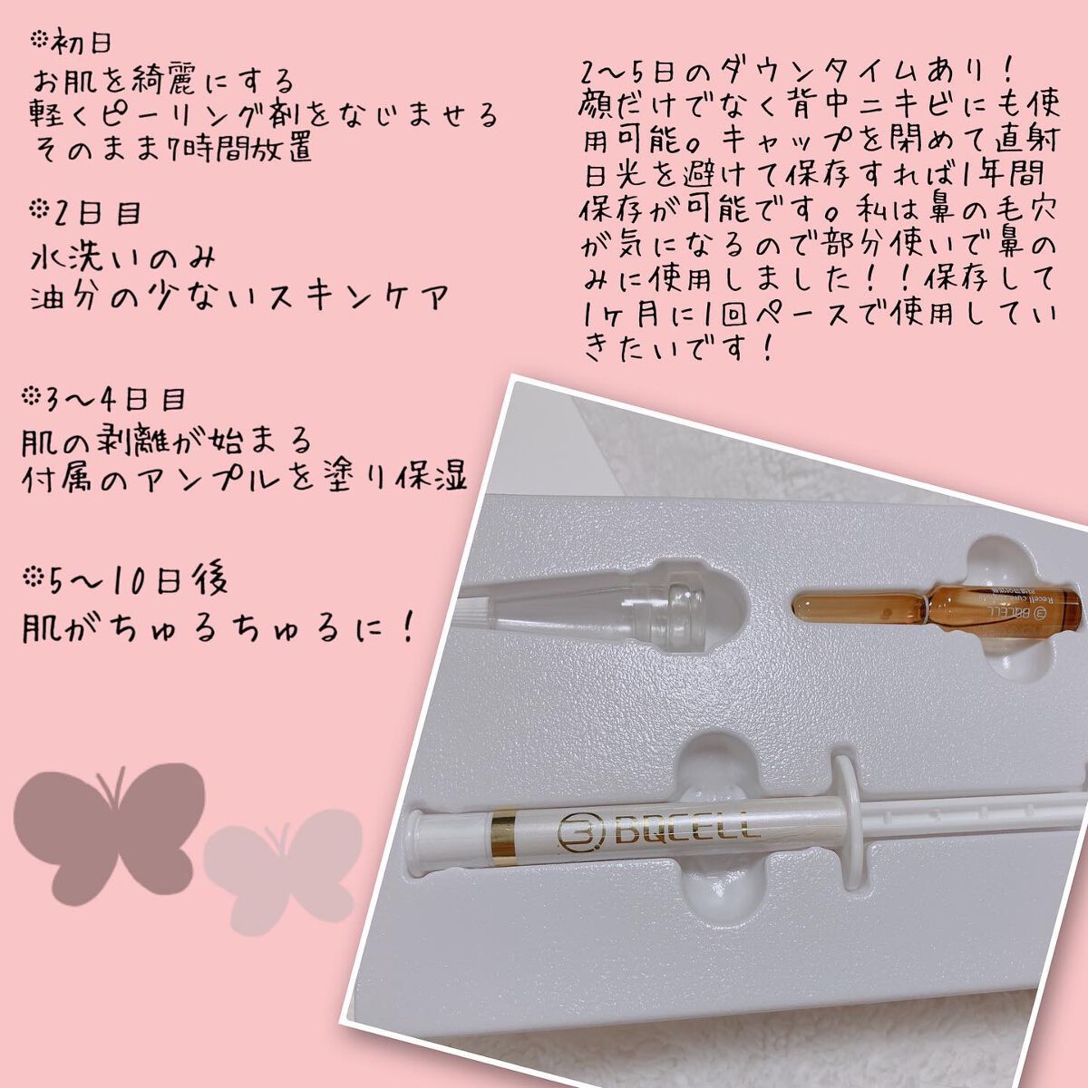 ダーマスキンピーリング/BQCELL/その他キットセットを使ったクチコミ(4枚目)