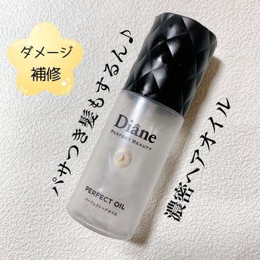 ダイアン
パーフェクトビューティー パーフェクトヘアオイル
¥1320




オーガニックアルガンオイル×アミノケラチン

⭐️ダメージ補修
⭐️毛先までツヤ髪
⭐️潤ってまとまる



⌒¨⌒¨⌒¨