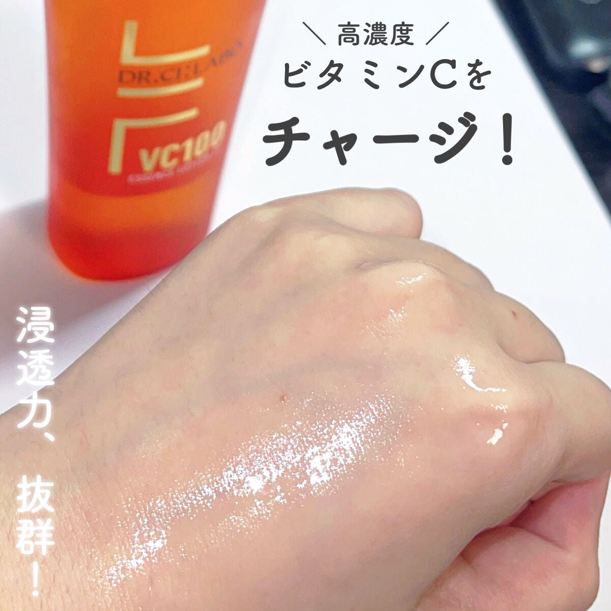 VC100エッセンスローション EX/ドクターシーラボⓇ/化粧水を使ったクチコミ(1枚目)