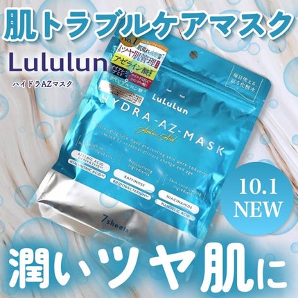 ルルルン ハイドラ AZ マスク/ルルルン/シートマスク・パックを使ったクチコミ(1枚目)