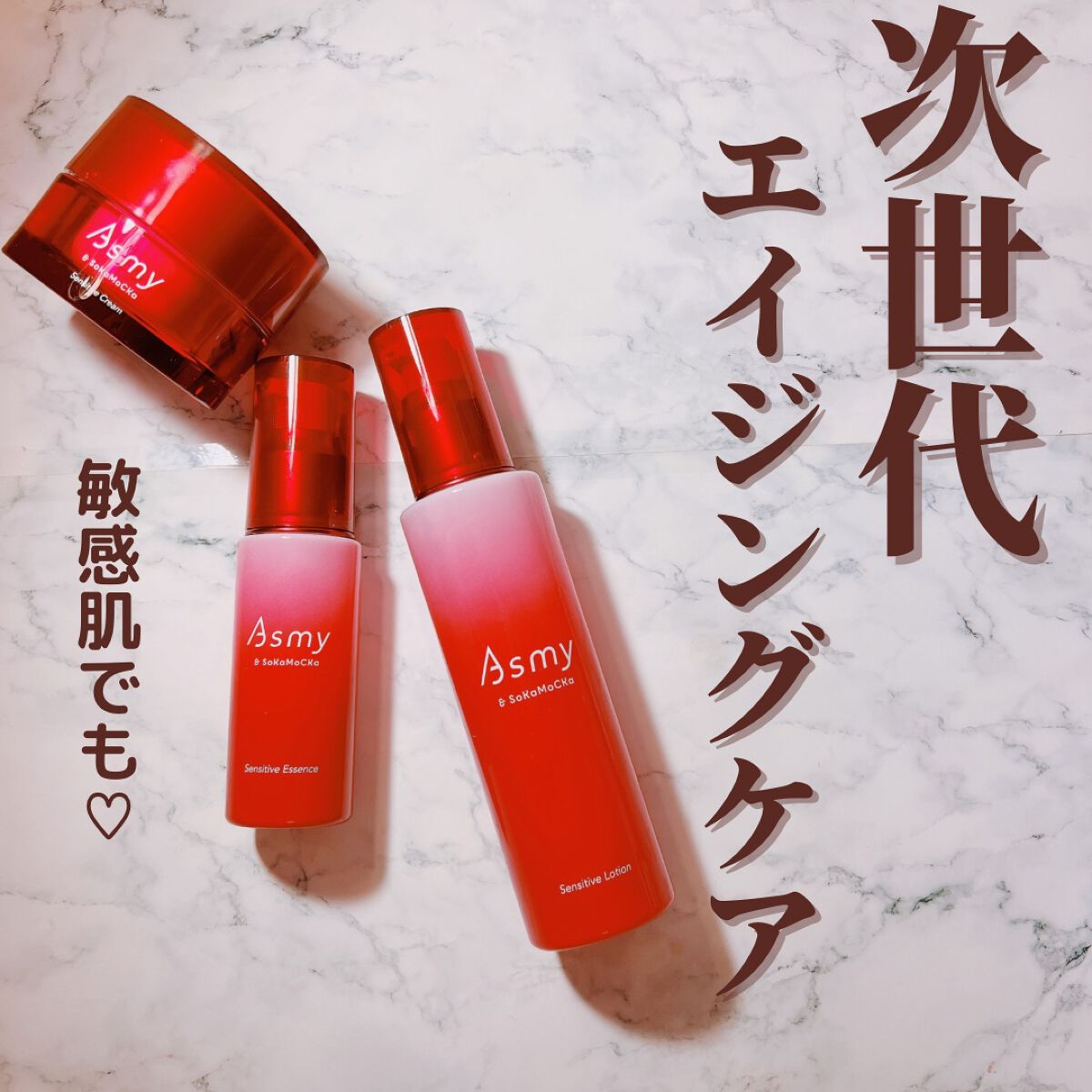 アズミー センシティブエッセンス/Asmy/美容液を使ったクチコミ（1枚目）