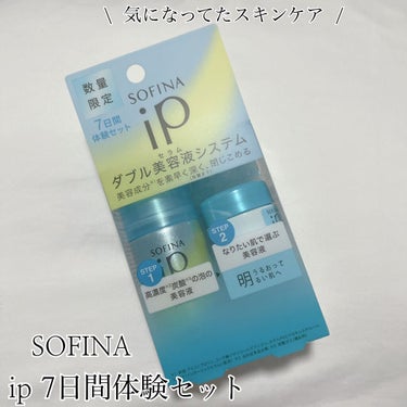 SOFINA iP インターリンク セラム うるおって明るい肌へのクチコミ「\   SOFINA iP ダブル美容液セラム  体験セット /



いろんな方がおすすめし.....」（1枚目）