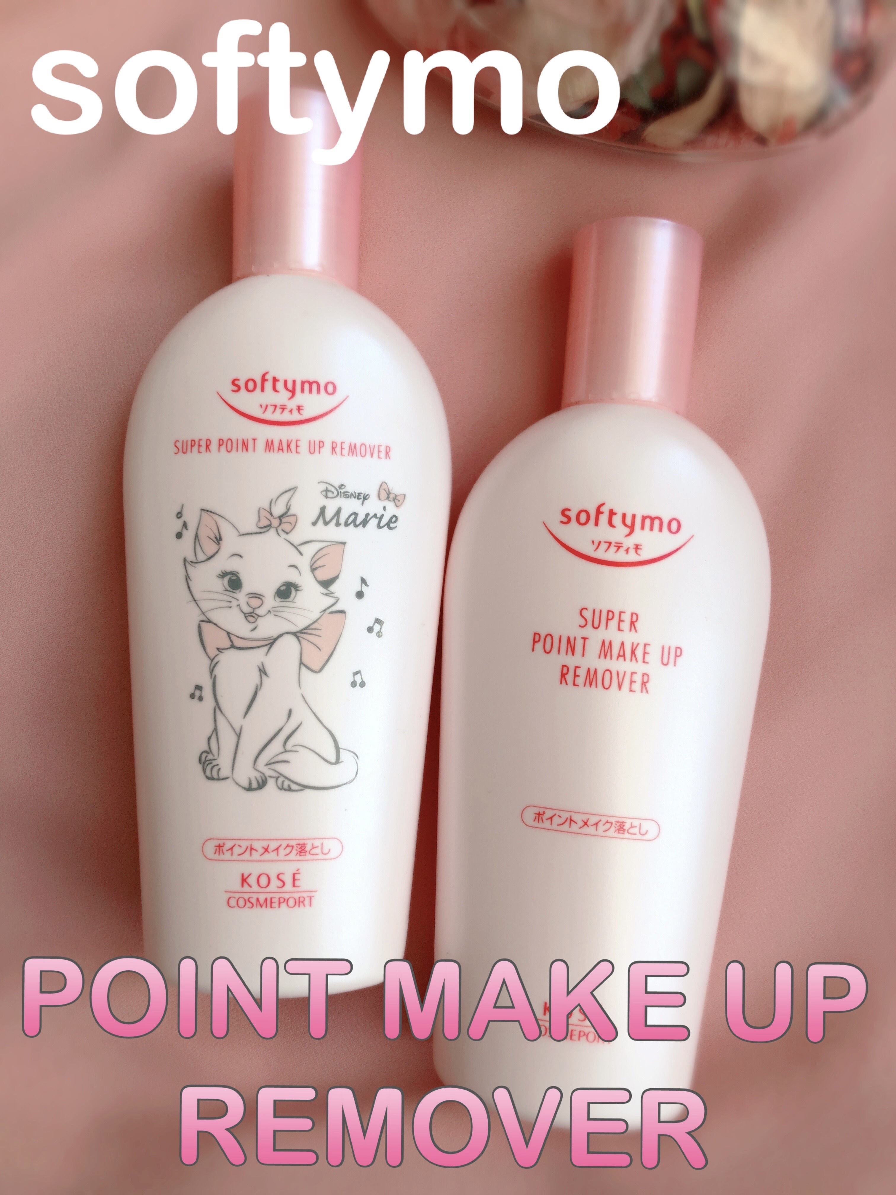 ソフティモ スーパー ポイントメイクアップリムーバー/ソフティモ/ポイントメイクリムーバーを使ったクチコミ（1枚目）