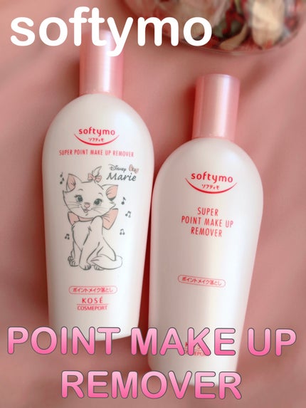 ソフティモ スーパー ポイントメイクアップリムーバー/ソフティモ/ポイントメイクリムーバーを使ったクチコミ(1枚目)