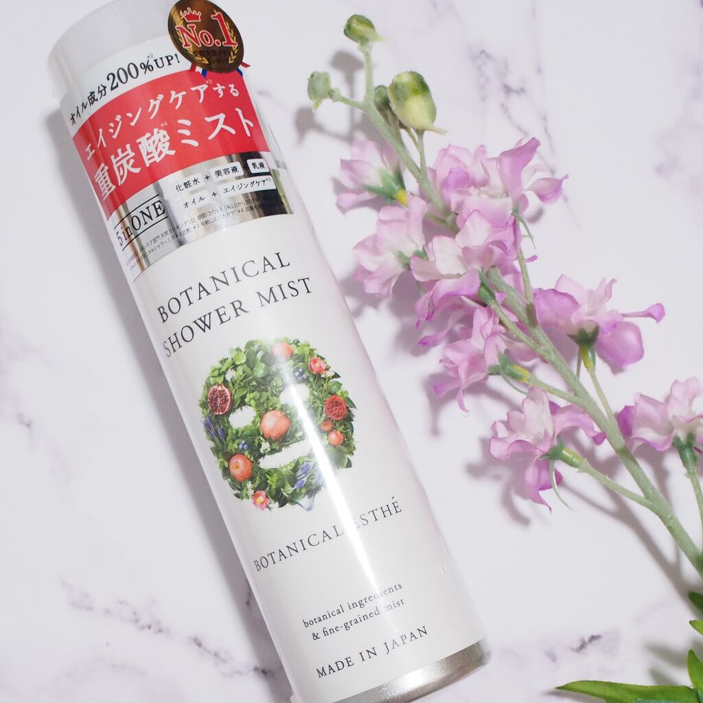 ボタニカルシャワーミスト エイジモイスト/BOTANICAL ESTHE/ミスト状化粧水を使ったクチコミ(1枚目)