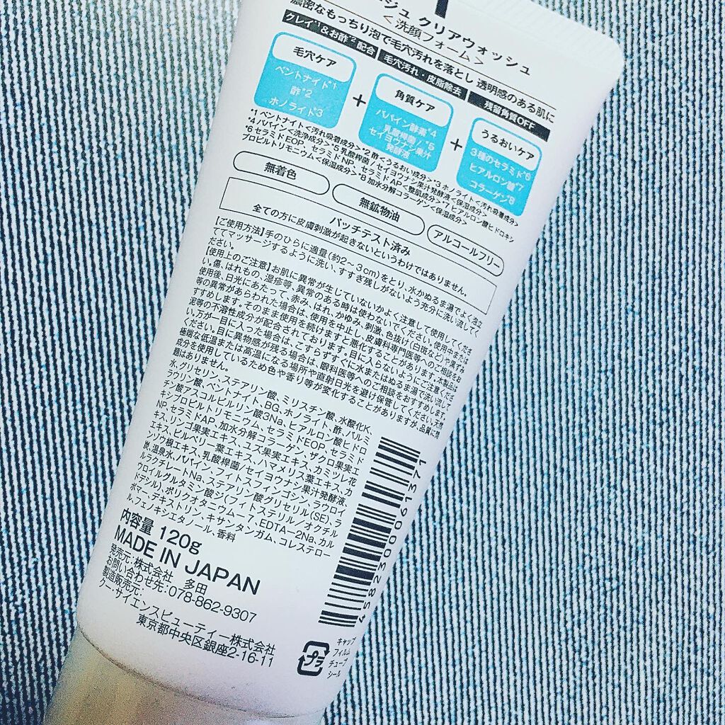 クレージュ クリアウォッシュ/CLAYGE/洗顔フォームを使ったクチコミ(2枚目)