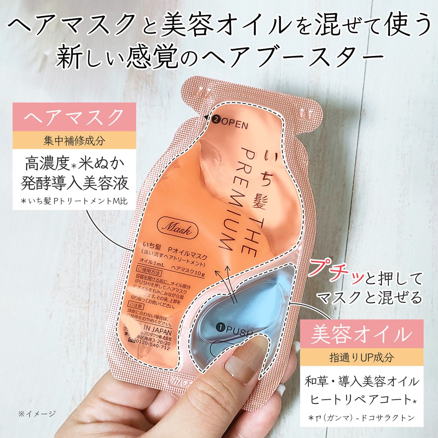 いち髪　THE PREMIUM　Wケアブースター美容オイルマスク/いち髪/ヘアマスク・ヘアパックを使ったクチコミ（2枚目）