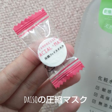 圧縮フェイスマスク 個包装カップ付き/DAISO/シートマスク・パックを使ったクチコミ（2枚目）