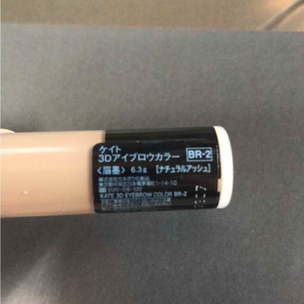 3Dアイブロウカラー/KATE/眉マスカラを使ったクチコミ(2枚目)