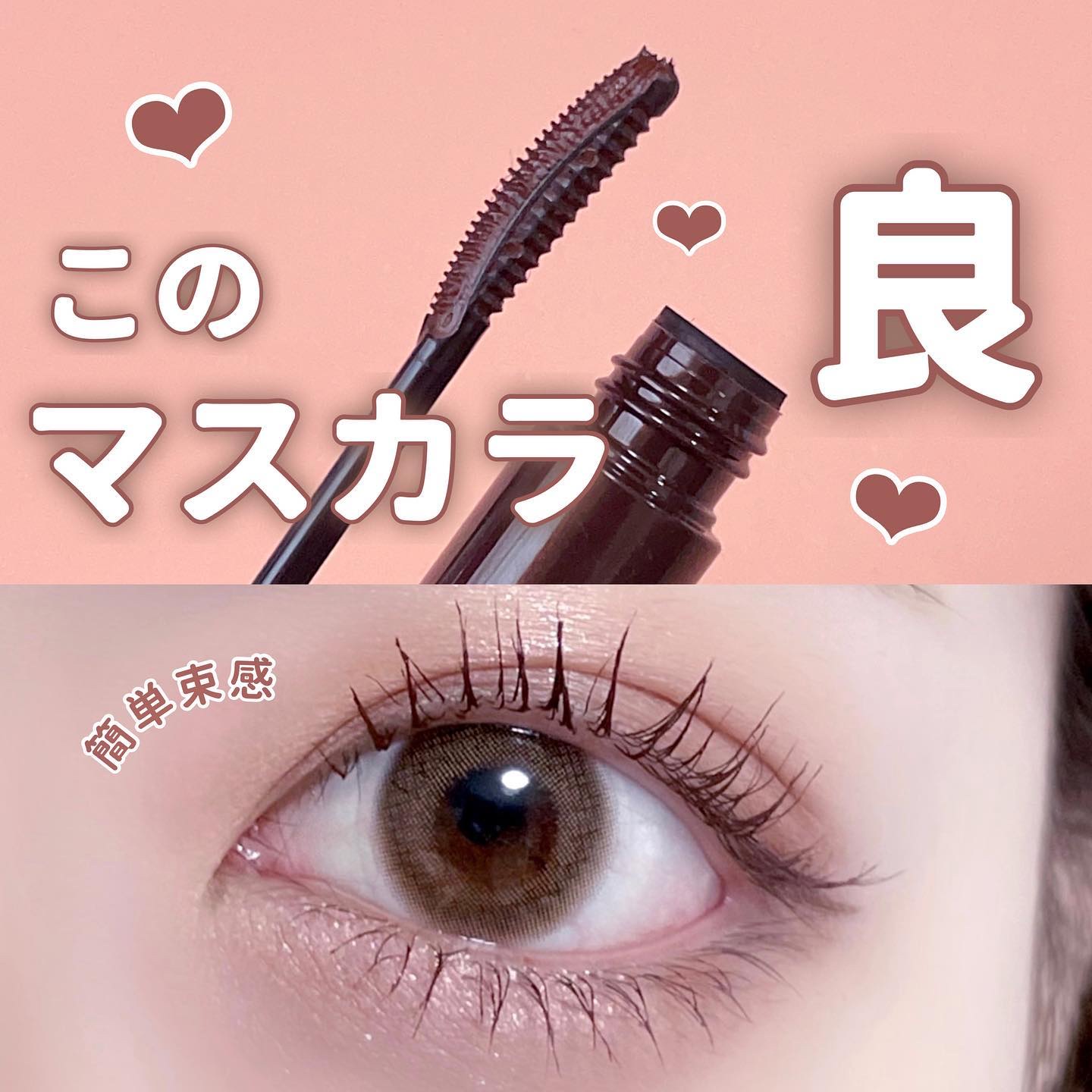 ラッシュガーディアン アングラヴィティマスカラ 02 チョコブラウン/LASHGUARDIAN/マスカラを使ったクチコミ（1枚目）