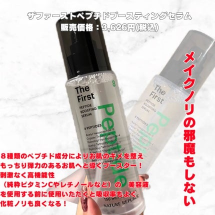 ザファーストペプチドブースティングセラム/ネイチャーリパブリック/ブースター・導入液を使ったクチコミ(5枚目)