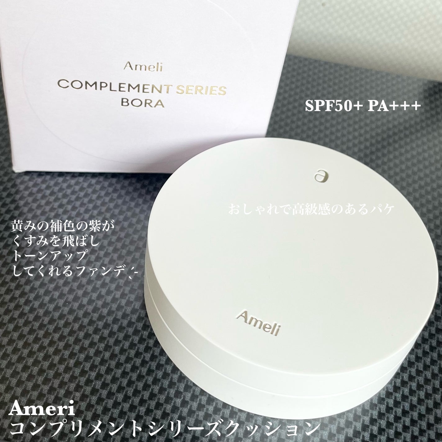 コンプリメントシリーズクッション 紫色(ボラ)/Ameli/クッションファンデーションを使ったクチコミ(2枚目)