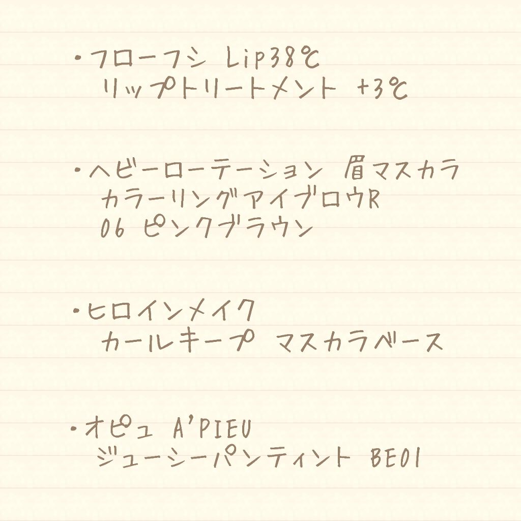 カラーリングアイブロウ/ヘビーローテーション/眉マスカラを使ったクチコミ(2枚目)
