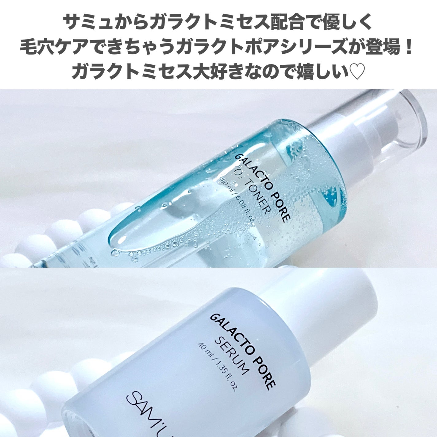 サミュ ガラクトポア セラム/SAM'U/美容液を使ったクチコミ(2枚目)