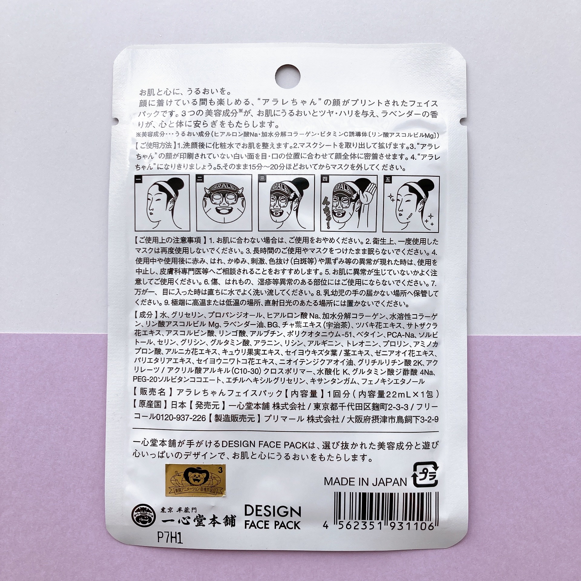 ドラゴンボールフェイスパック ―フリーザ―/一心堂本舗/シートマスク・パックを使ったクチコミ（2枚目）