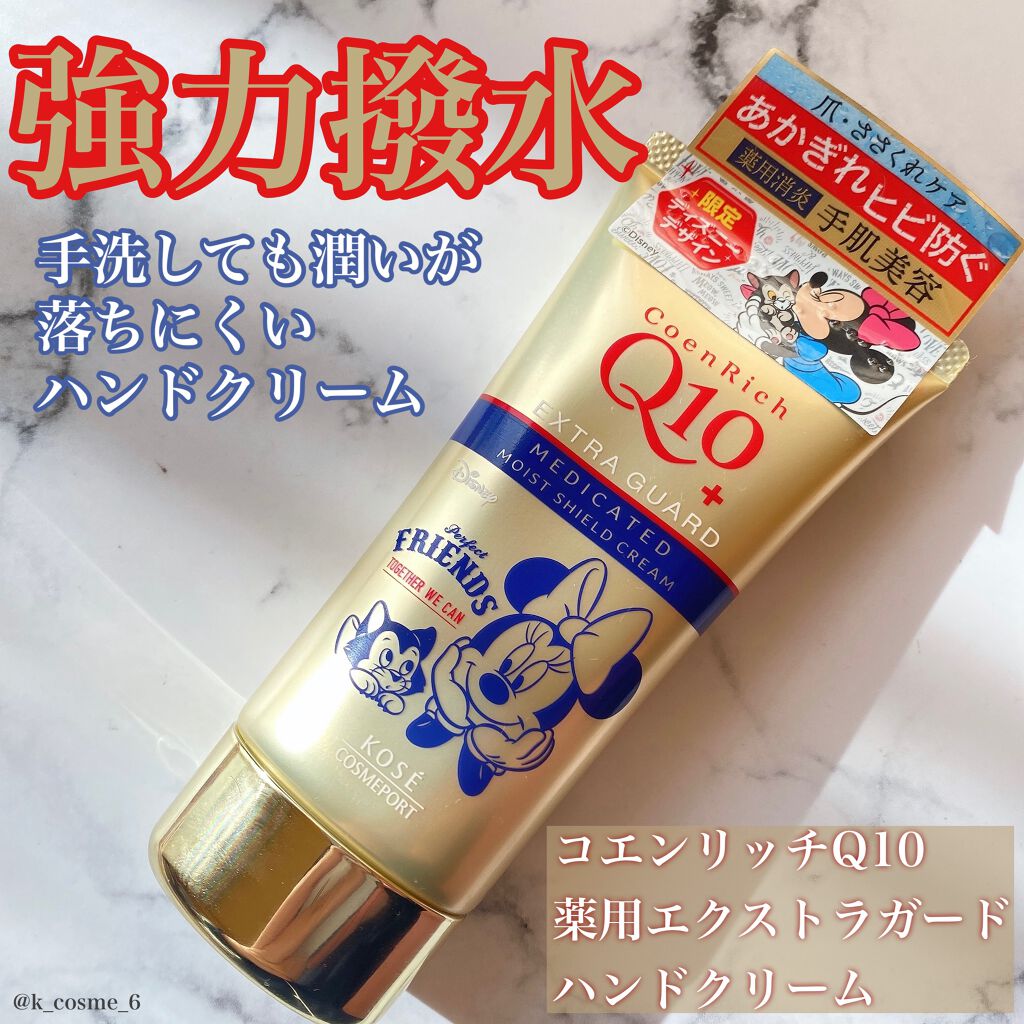 薬用エクストラガード ハンドクリーム/コエンリッチQ10/ハンドクリームを使ったクチコミ（1枚目）