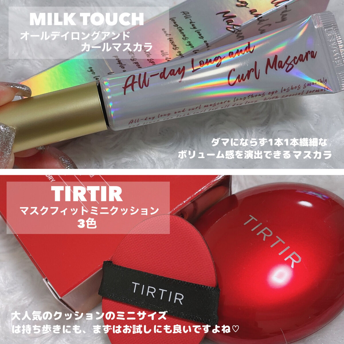 オールデイ ロング アンド カール マスカラ/Milk Touch/マスカラを使ったクチコミ（3枚目）