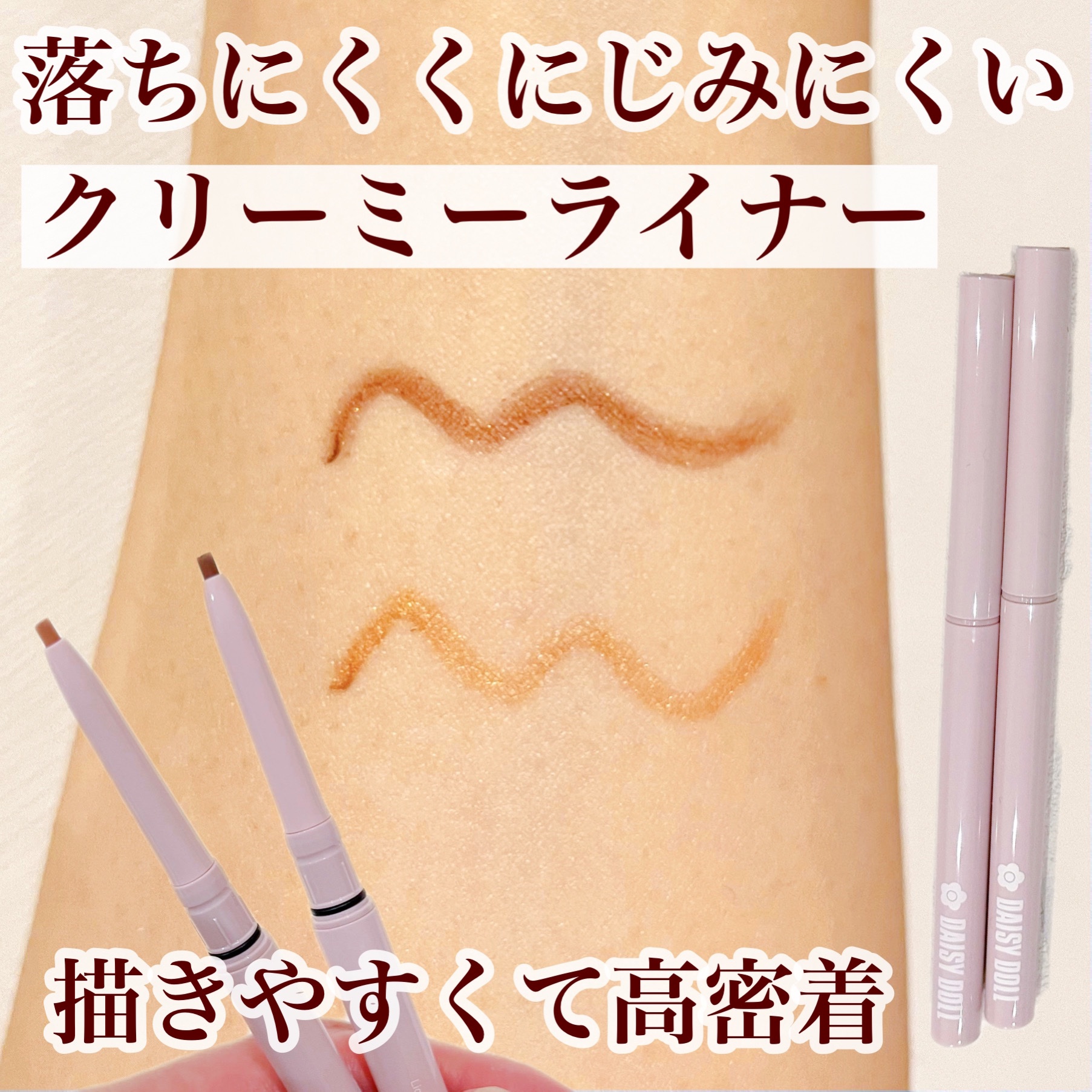 デイジードール クリーミーライナー 01 マンダリンゴールド 〈パールタイプ〉/DAISY DOLL by MARY QUANT/ペンシルアイライナーを使ったクチコミ（1枚目）