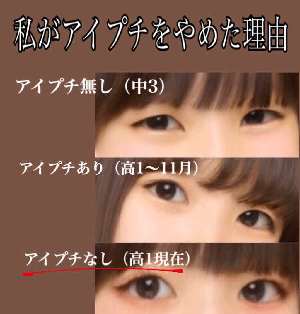 りゅう on LIPS 「私がアイプチをやめて一重に戻した理由。長くなりますが一重がコン..」(1枚目)