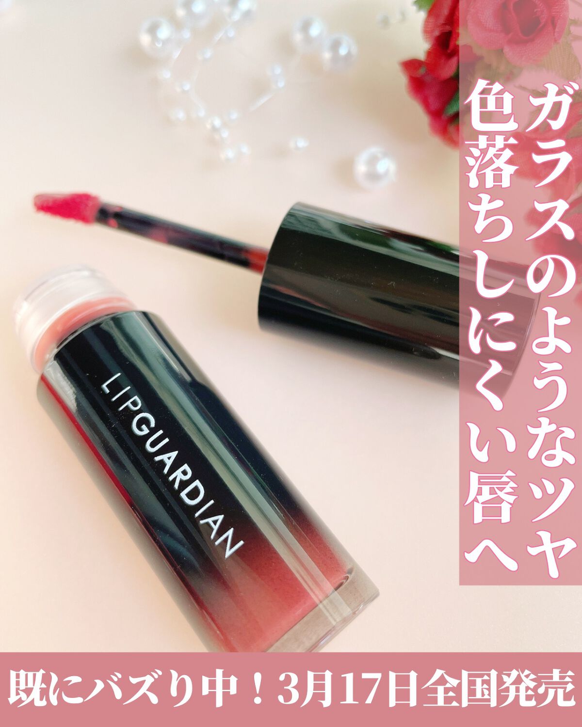 グロウラッピングティント/LIPGUARDIAN/リップティントを使ったクチコミ(1枚目)
