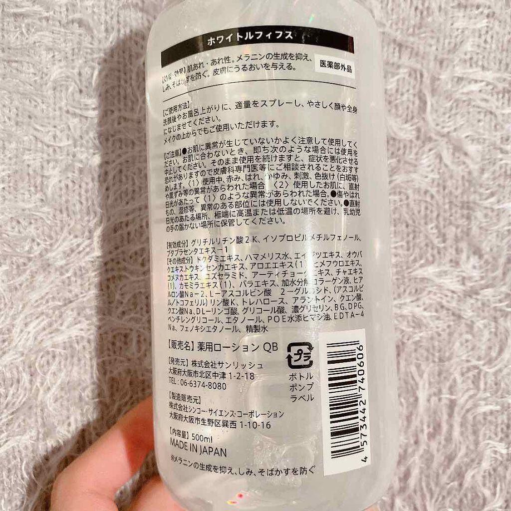 薬用美白化粧水/WHITELE FIFTH/ミスト状化粧水を使ったクチコミ（2枚目）