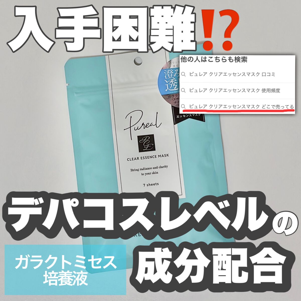 クリアエッセンスマスク/ピュレア/シートマスク・パックを使ったクチコミ（1枚目）