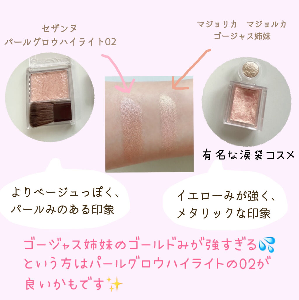 シャドーカスタマイズ/マジョリカ マジョルカ/単色アイシャドウを使ったクチコミ（2枚目）