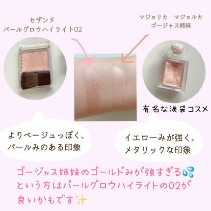 パールグロウハイライト/CEZANNE/パウダーハイライトを使ったクチコミ(2枚目)