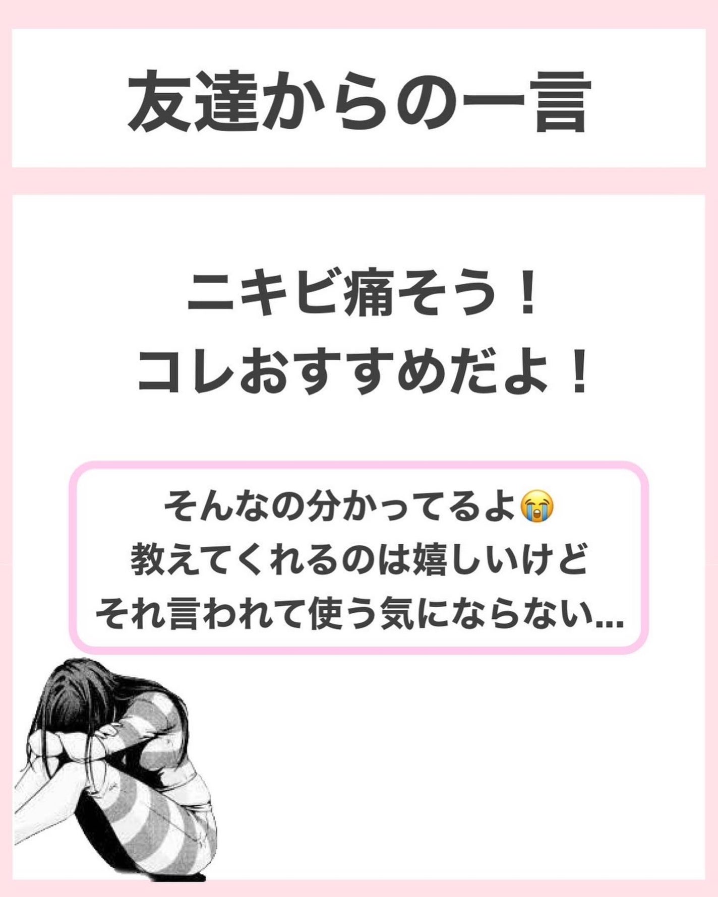 タクミ【ニキビケアサポーター】 on LIPS 「@nikibi_takumi173乾燥肌の女子大生に向けてニキ..」(3枚目)