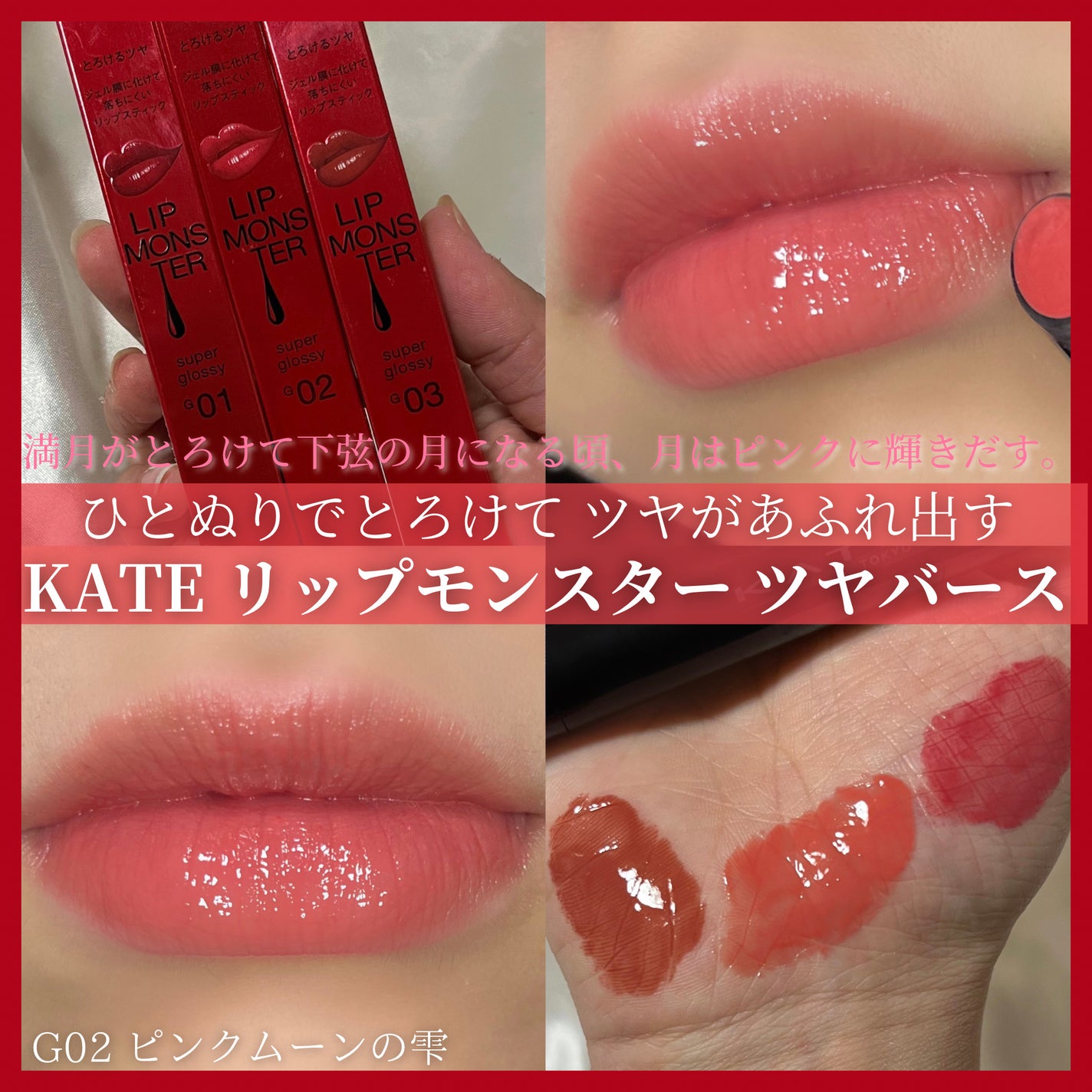 ケイト リップモンスター ツヤバース/KATE/口紅を使ったクチコミ(1枚目)