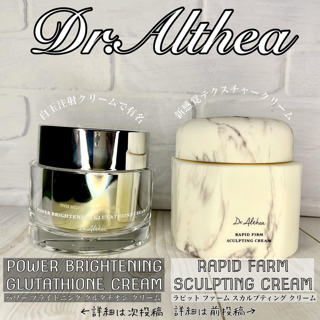 ラピート ファーム スカルプティング クリーム/Dr.Althea/フェイスクリームを使ったクチコミ（1枚目）