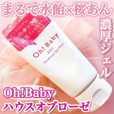 ハウス オブ ローゼ Oh!Baby ホット＆クール ジェルパックのクチコミ「ハウスオブローゼの『Oh！Babyシリーズ』からスキンケア『Oh！Baby ホット＆クール ジ.....」（1枚目）