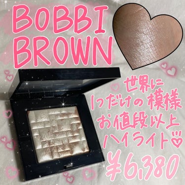 ハイライティング パウダー ピンクグロウ/BOBBI BROWN/パウダーハイライトを使ったクチコミ（1枚目）