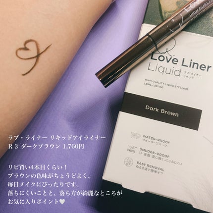 ラブ・ライナー リキッドアイライナーR3 ダークブラウン/ラブ・ライナー/リキッドアイライナーを使ったクチコミ(2枚目)