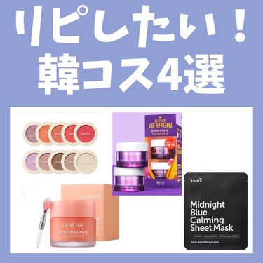 リップスリーピングマスク/LANEIGE/リップケア・リップクリームを使ったクチコミ（1枚目）