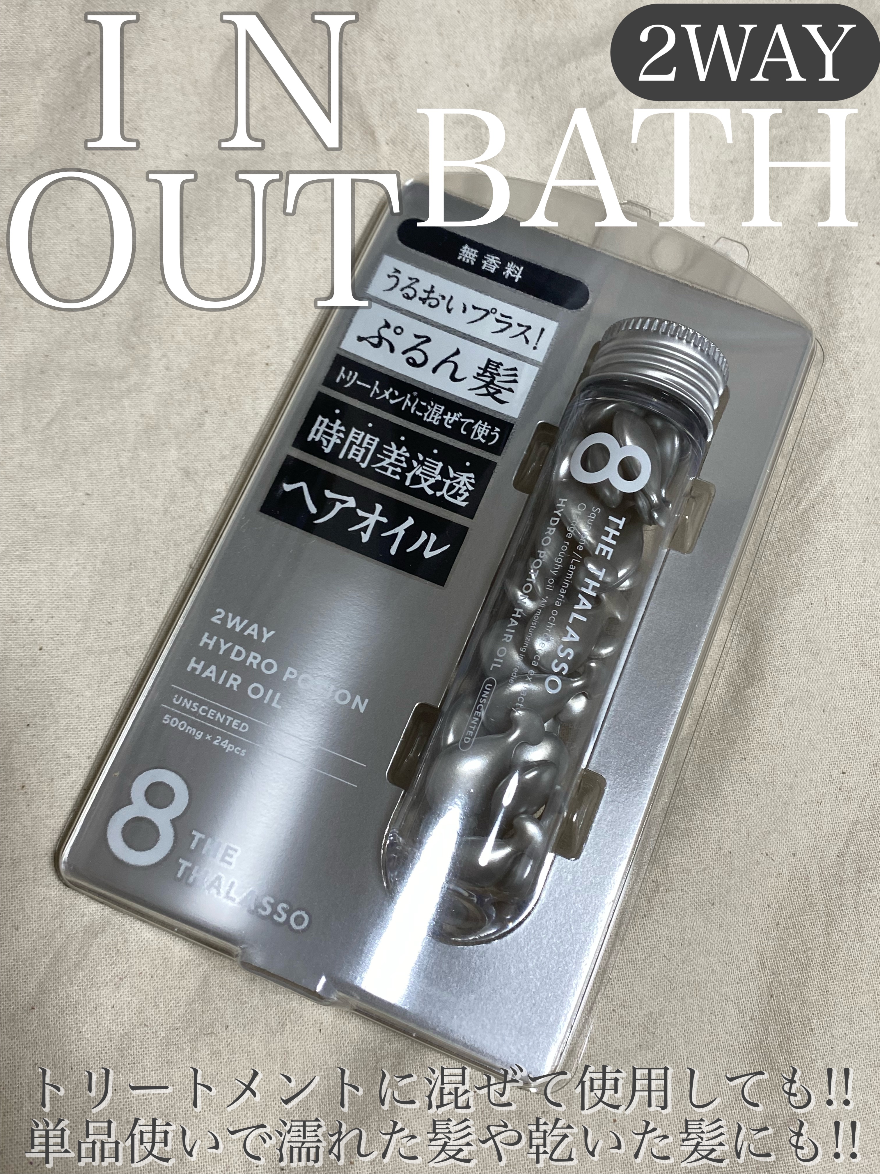 ハイドロポーション 美容液ヘアオイル（無香料）/エイトザタラソ/ヘアオイルを使ったクチコミ（2枚目）