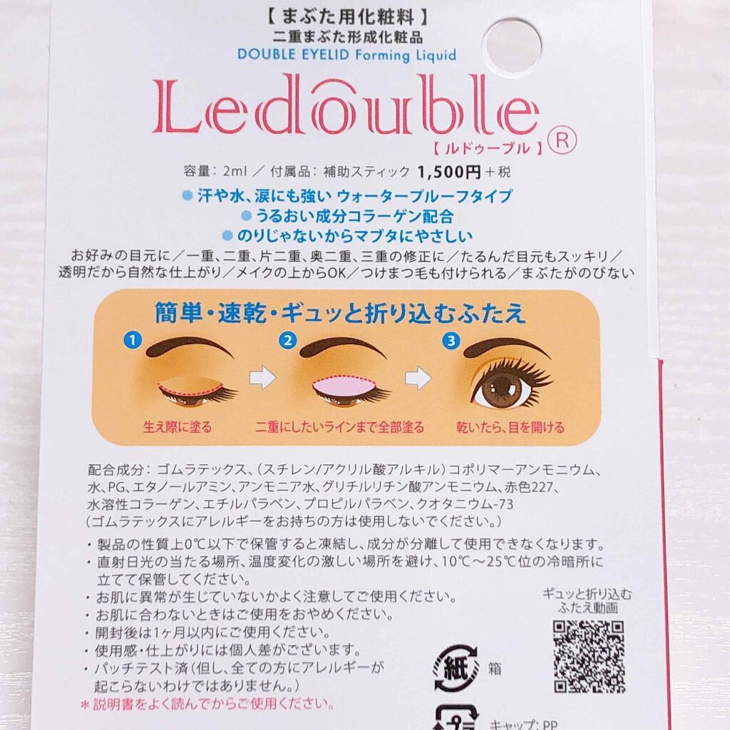 ルドゥーブル/ルドゥーブル/二重まぶた用アイテムを使ったクチコミ（3枚目）