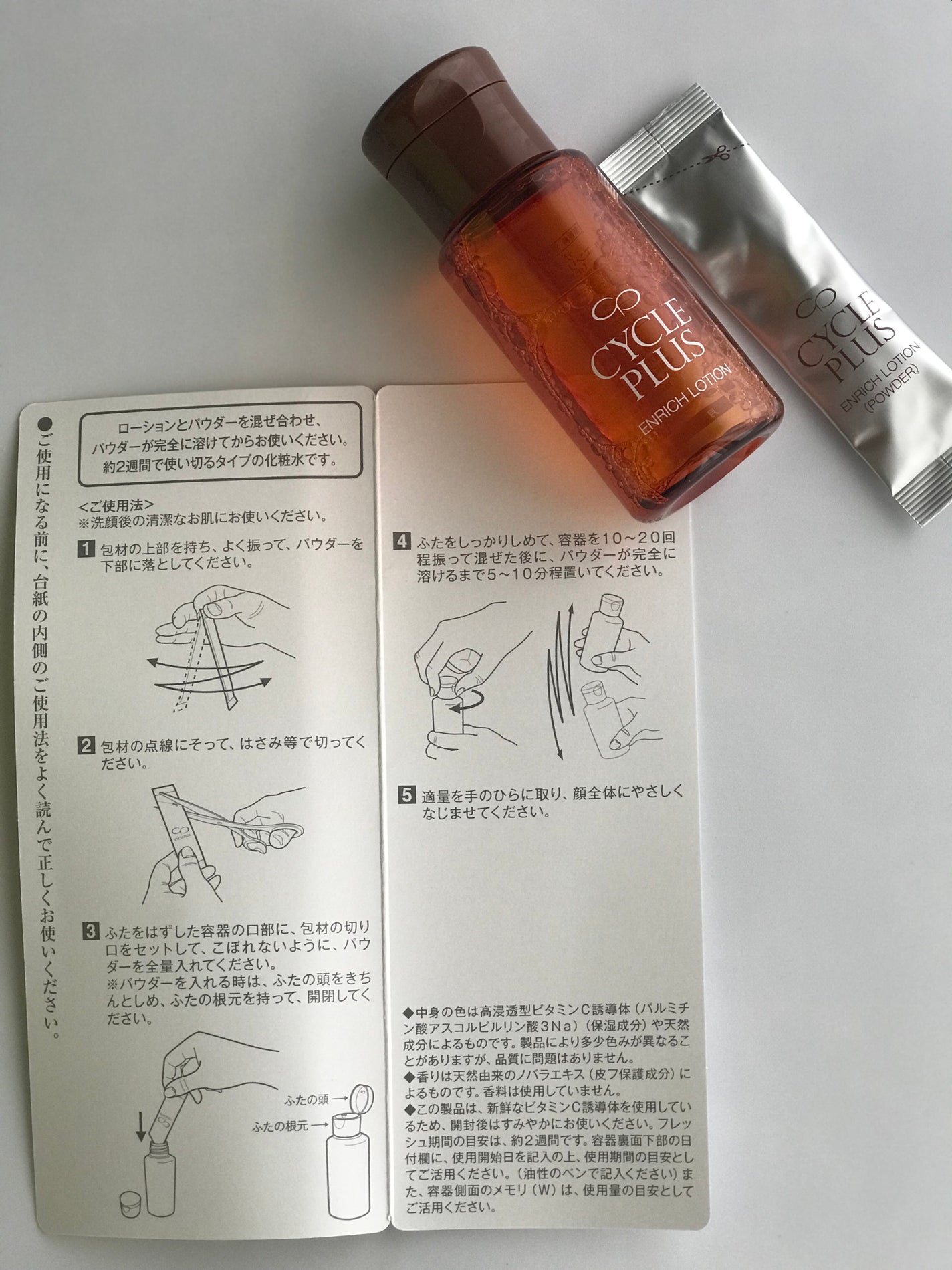 エンリッチ ローション/サイクルプラス/化粧水を使ったクチコミ(4枚目)