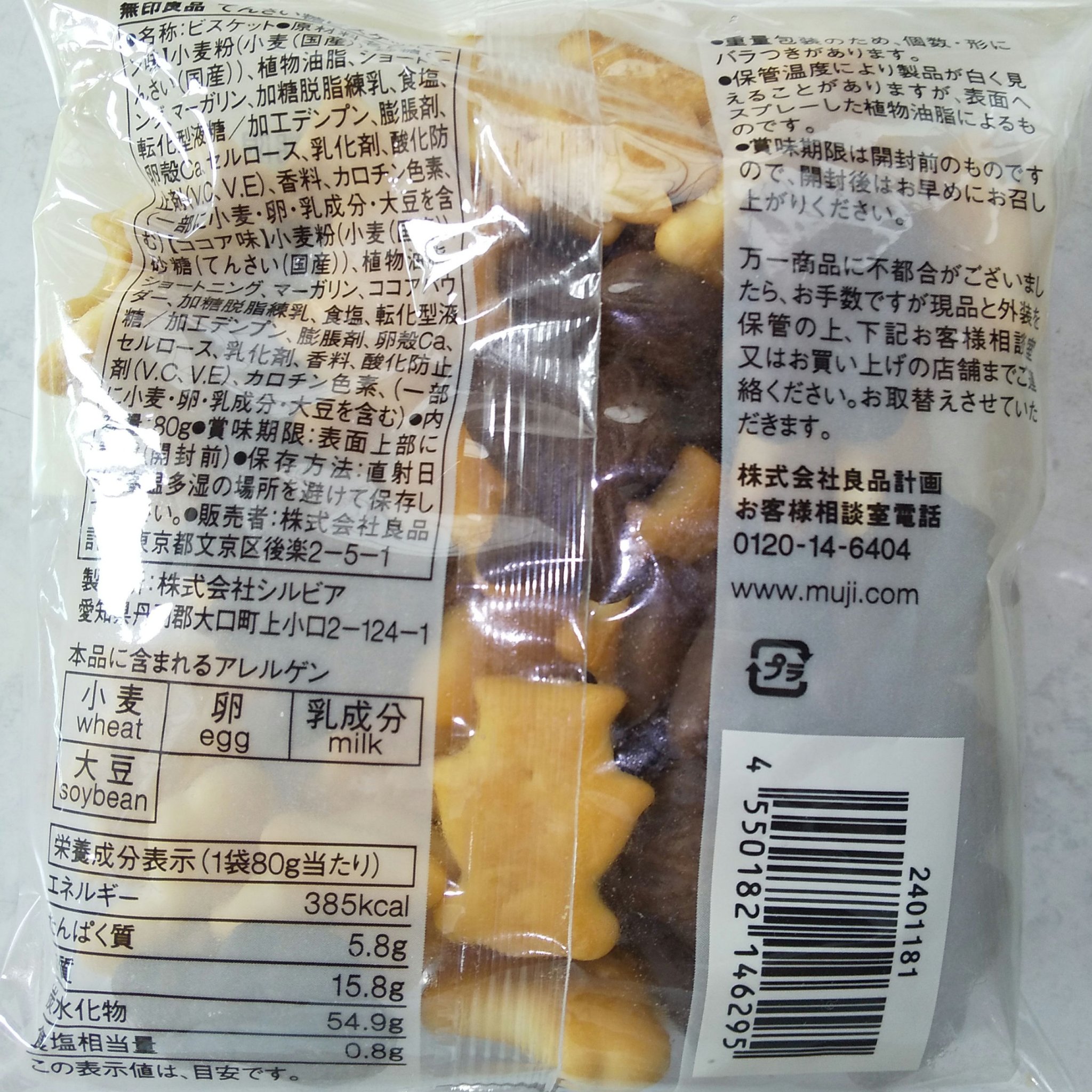 てんさい糖ビスケット/無印良品/食品を使ったクチコミ（2枚目）