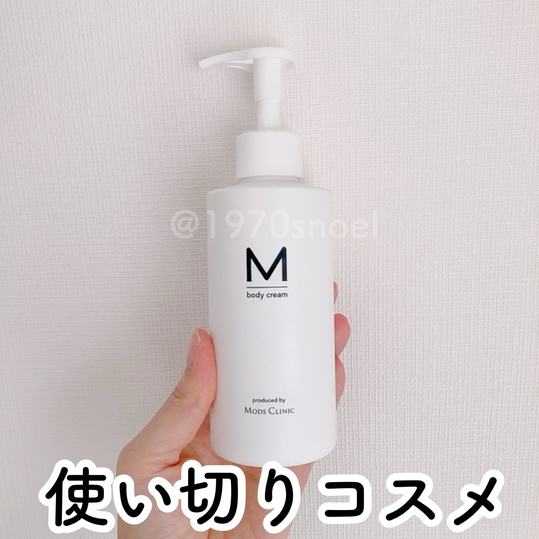 エムボディクリーム/M body cream/ボディクリームを使ったクチコミ（1枚目）