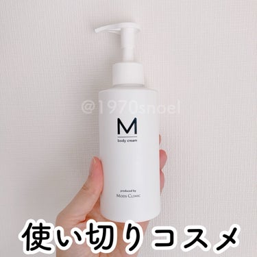 エムボディクリーム/M body cream/ボディクリームを使ったクチコミ（1枚目）