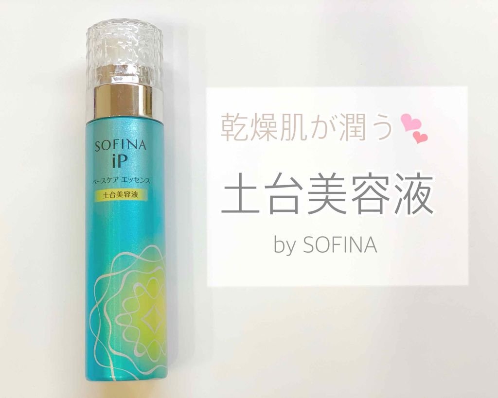 ベースケア エッセンス ＜土台美容液＞/SOFINA iP/美容液を使ったクチコミ（1枚目）