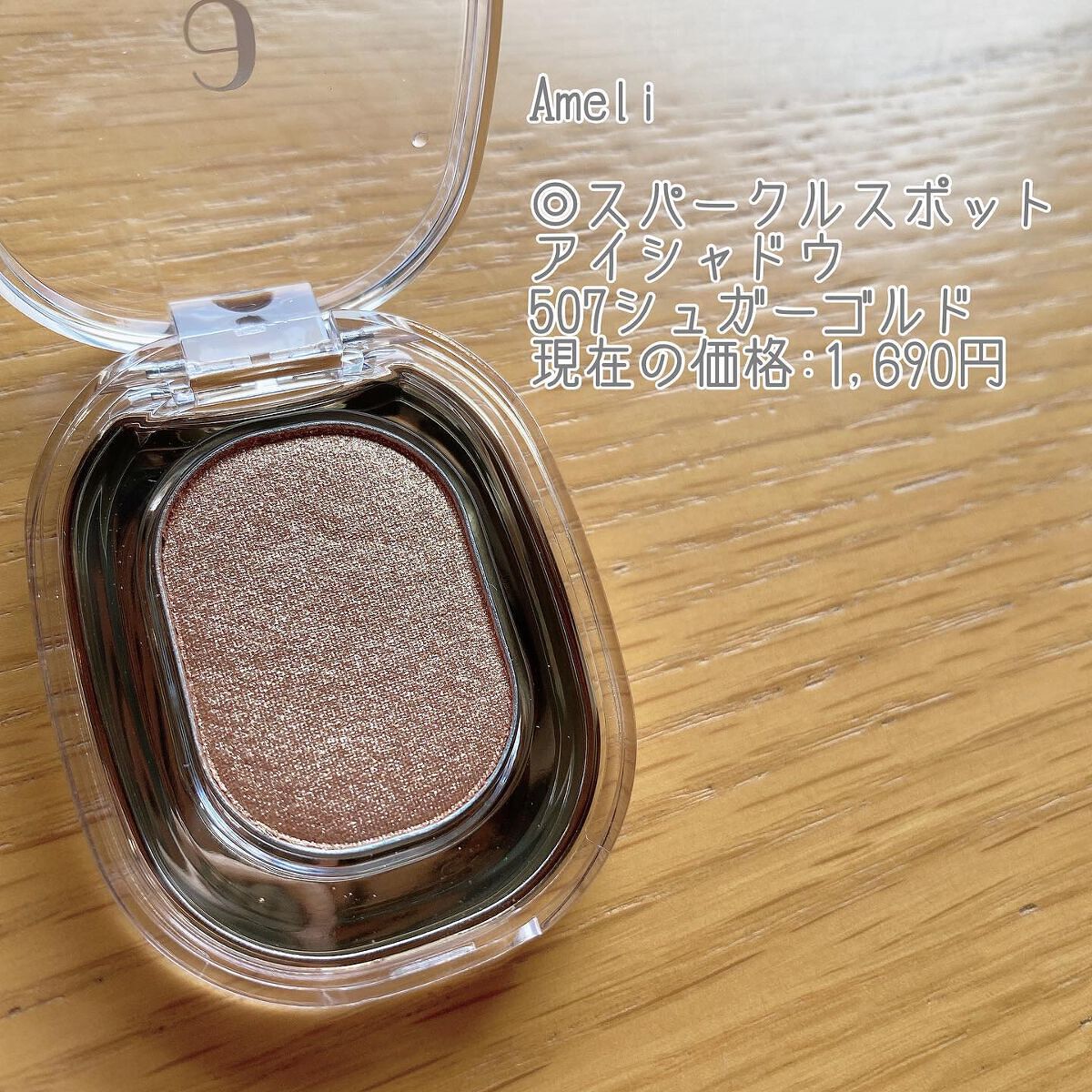 STEP BASIC EYESHADOW/Ameli/単色アイシャドウを使ったクチコミ（2枚目）