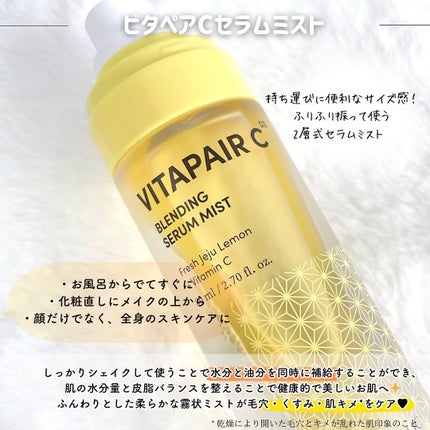 ビタペアCセラムミスト/ネイチャーリパブリック/ミスト状化粧水を使ったクチコミ(2枚目)