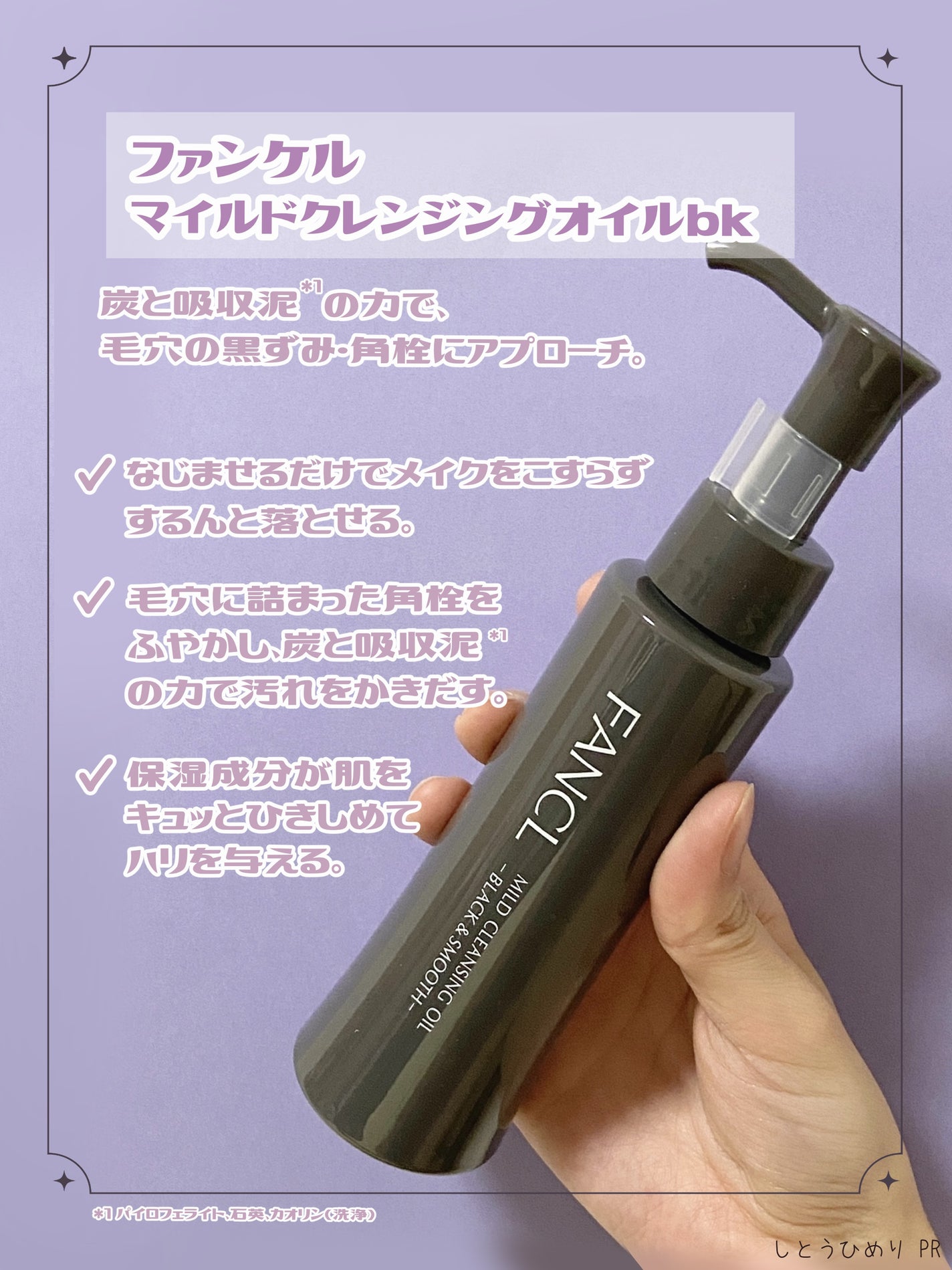 マイルドクレンジング オイル〈ブラック&スムース〉/ファンケル/オイルクレンジングを使ったクチコミ(2枚目)