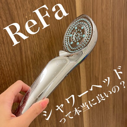 リファ ファインバブルS/ReFa/シャワーヘッドを使ったクチコミ(1枚目)